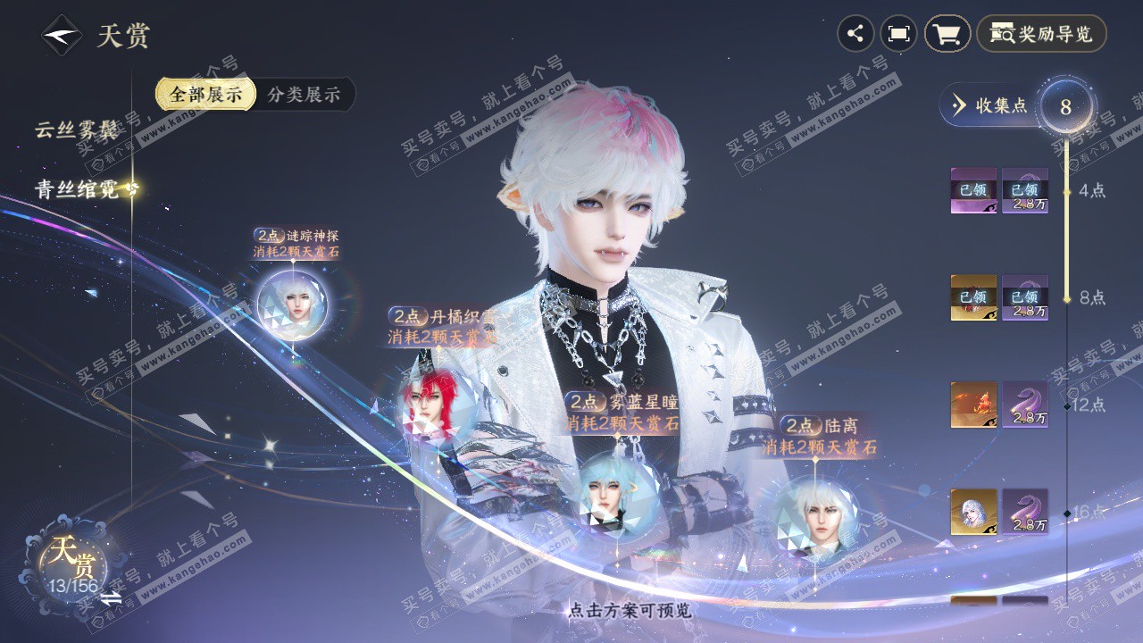 NSH325668逆水寒手游账号详情图26