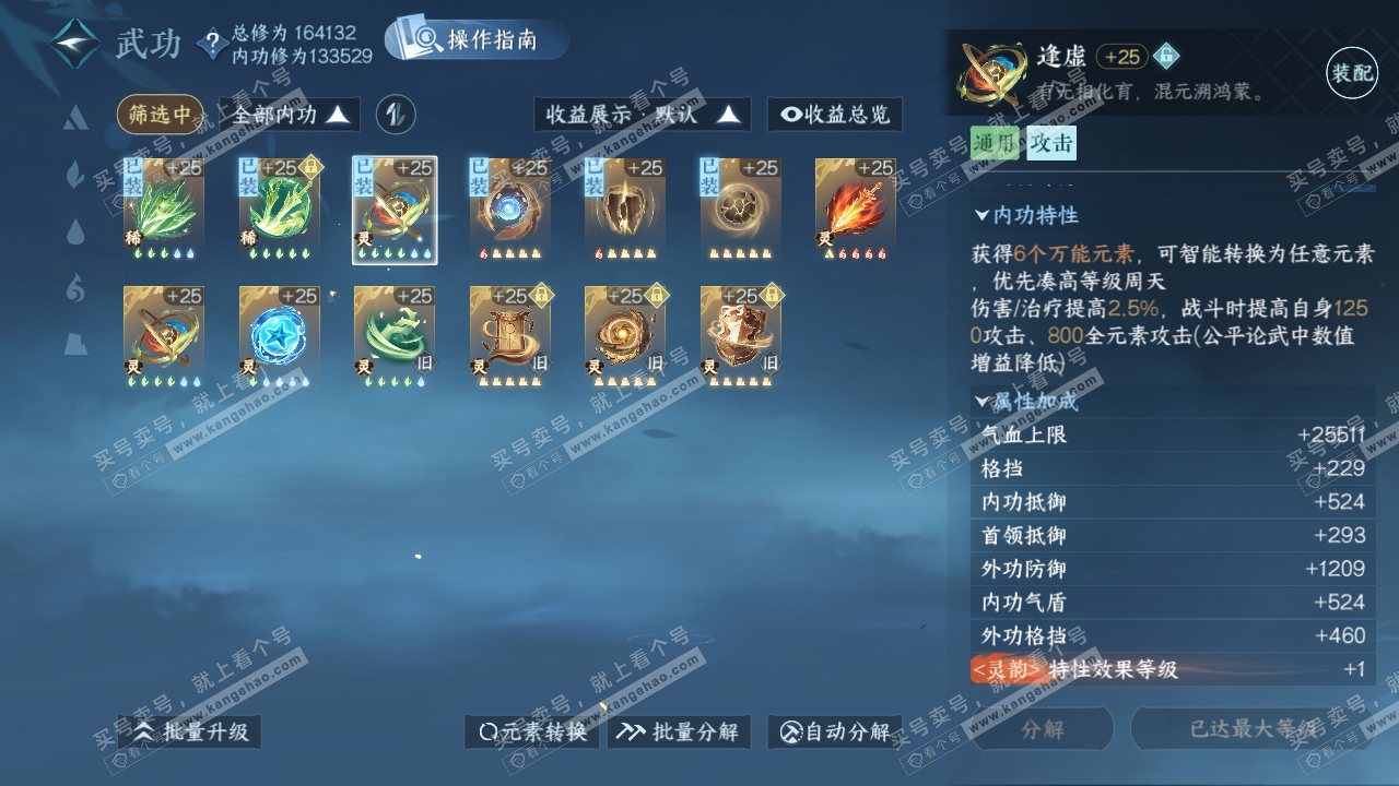 NSH325668逆水寒手游账号详情图36