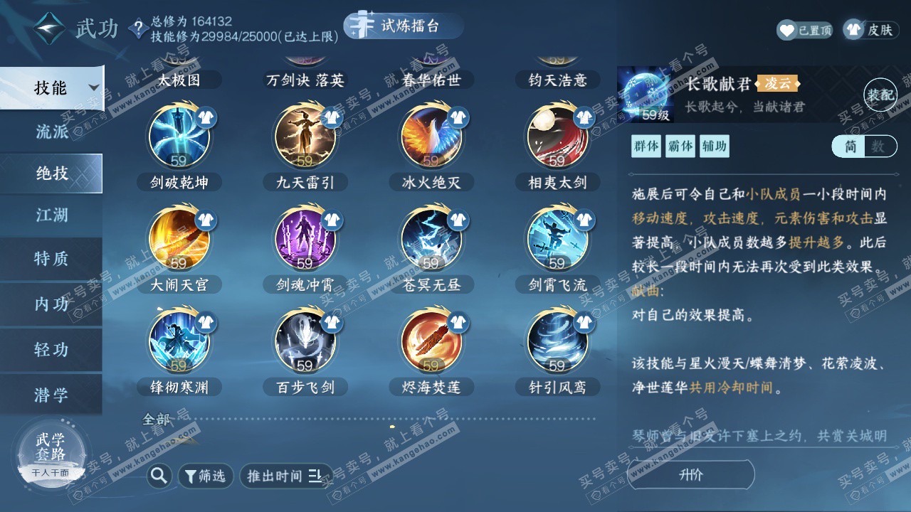 NSH325668逆水寒手游账号详情图31