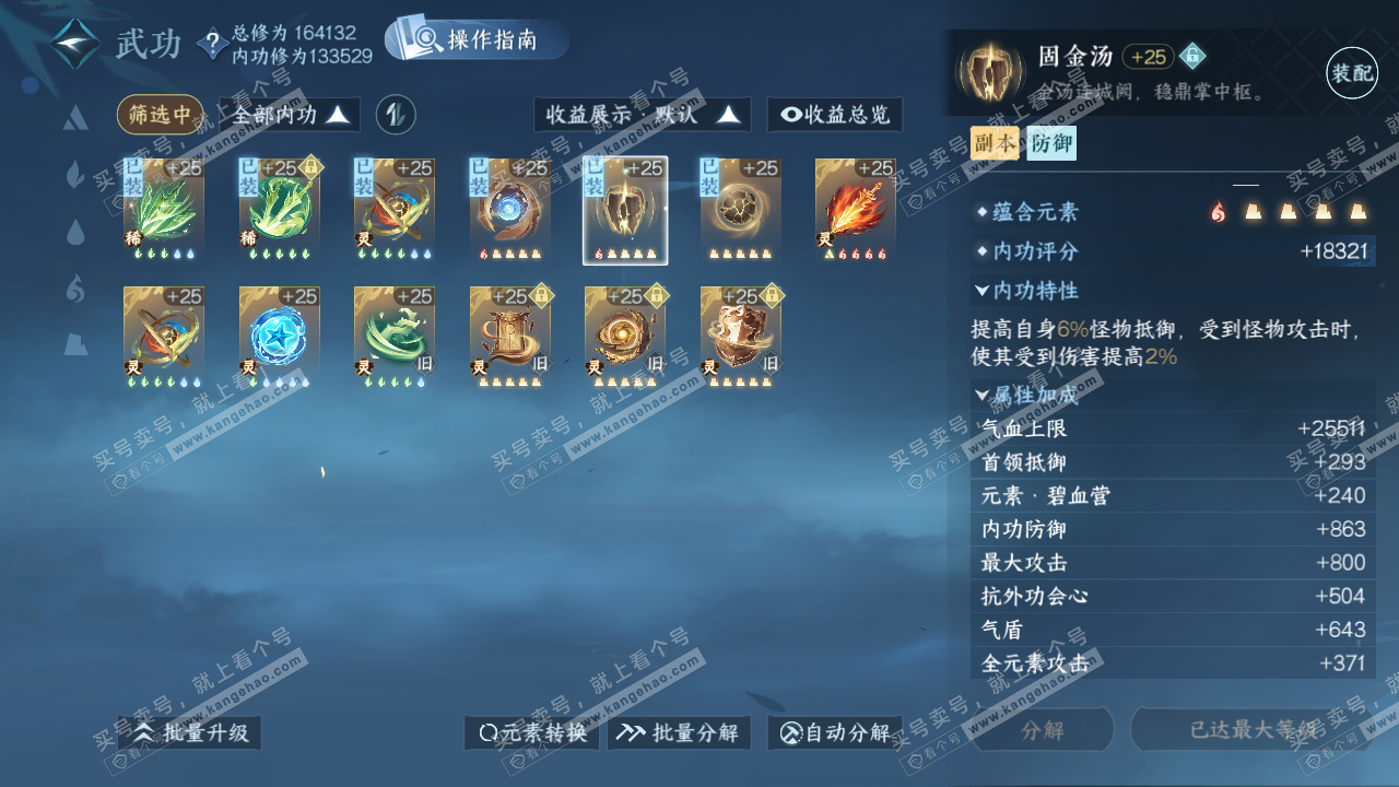 NSH325668逆水寒手游账号详情图38