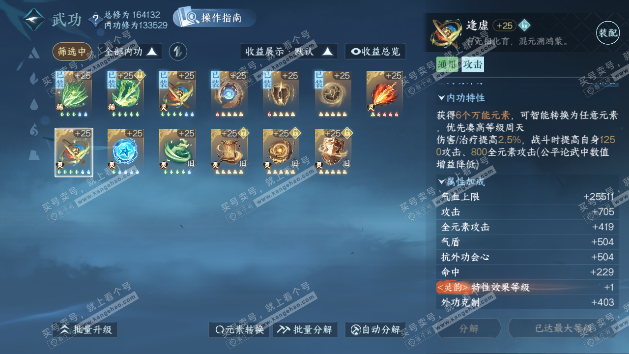 NSH325668逆水寒手游账号详情图41