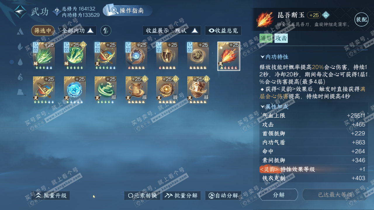 NSH325668逆水寒手游账号详情图40