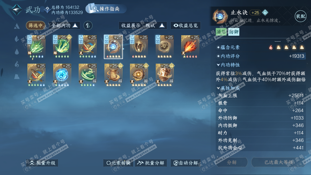 NSH325668逆水寒手游账号详情图37