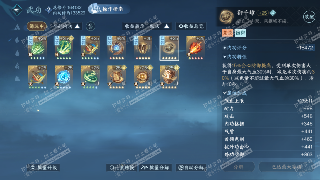 NSH325668逆水寒手游账号详情图39