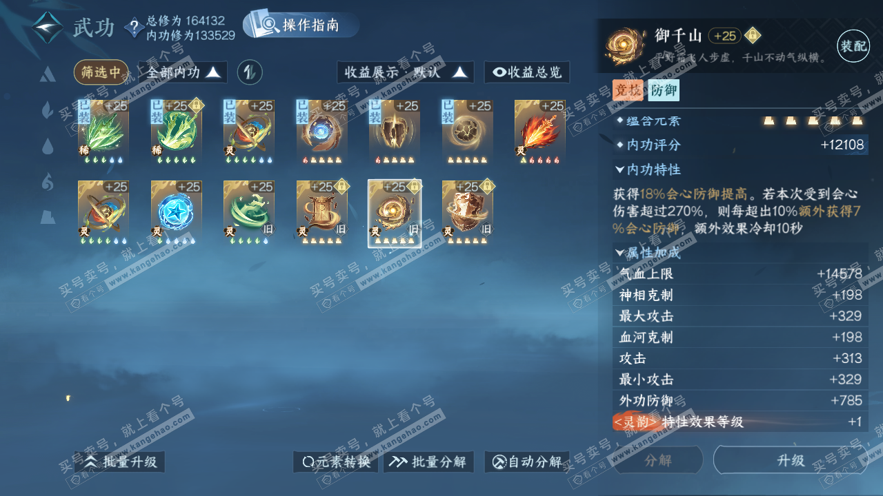 NSH325668逆水寒手游账号详情图45