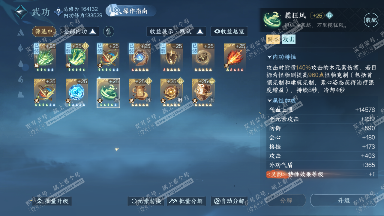 NSH325668逆水寒手游账号详情图43