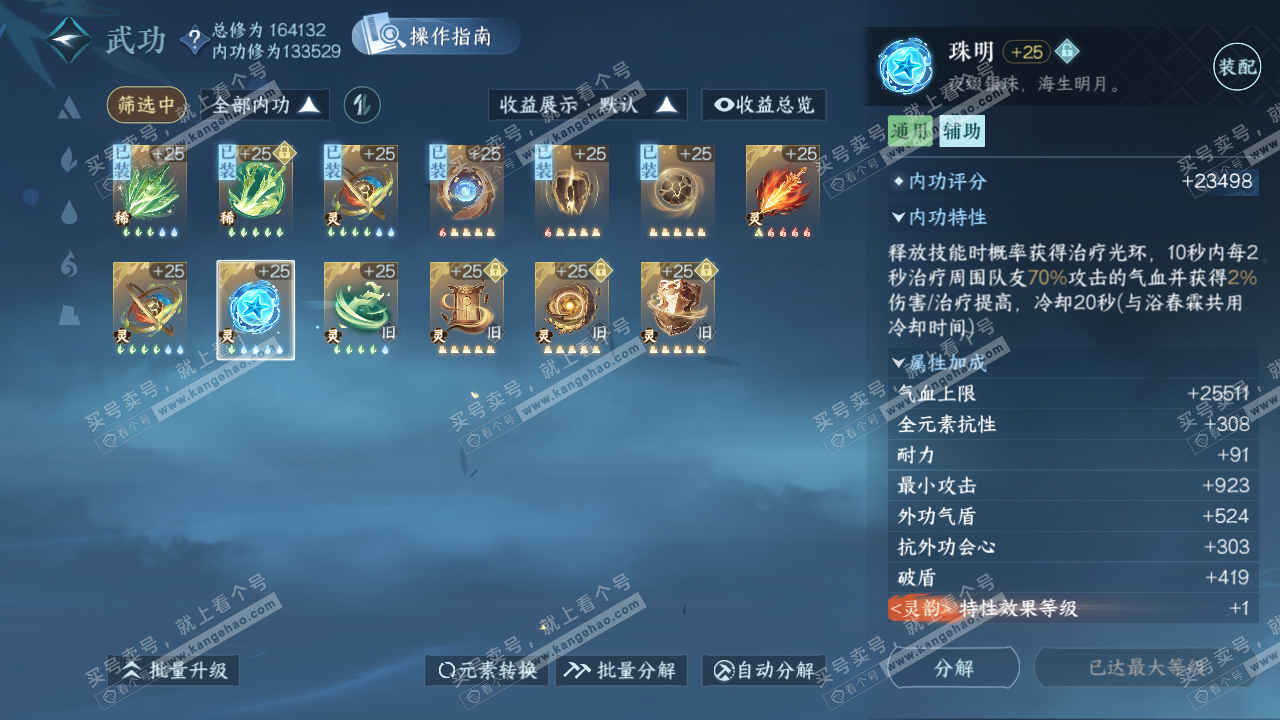 NSH325668逆水寒手游账号详情图42