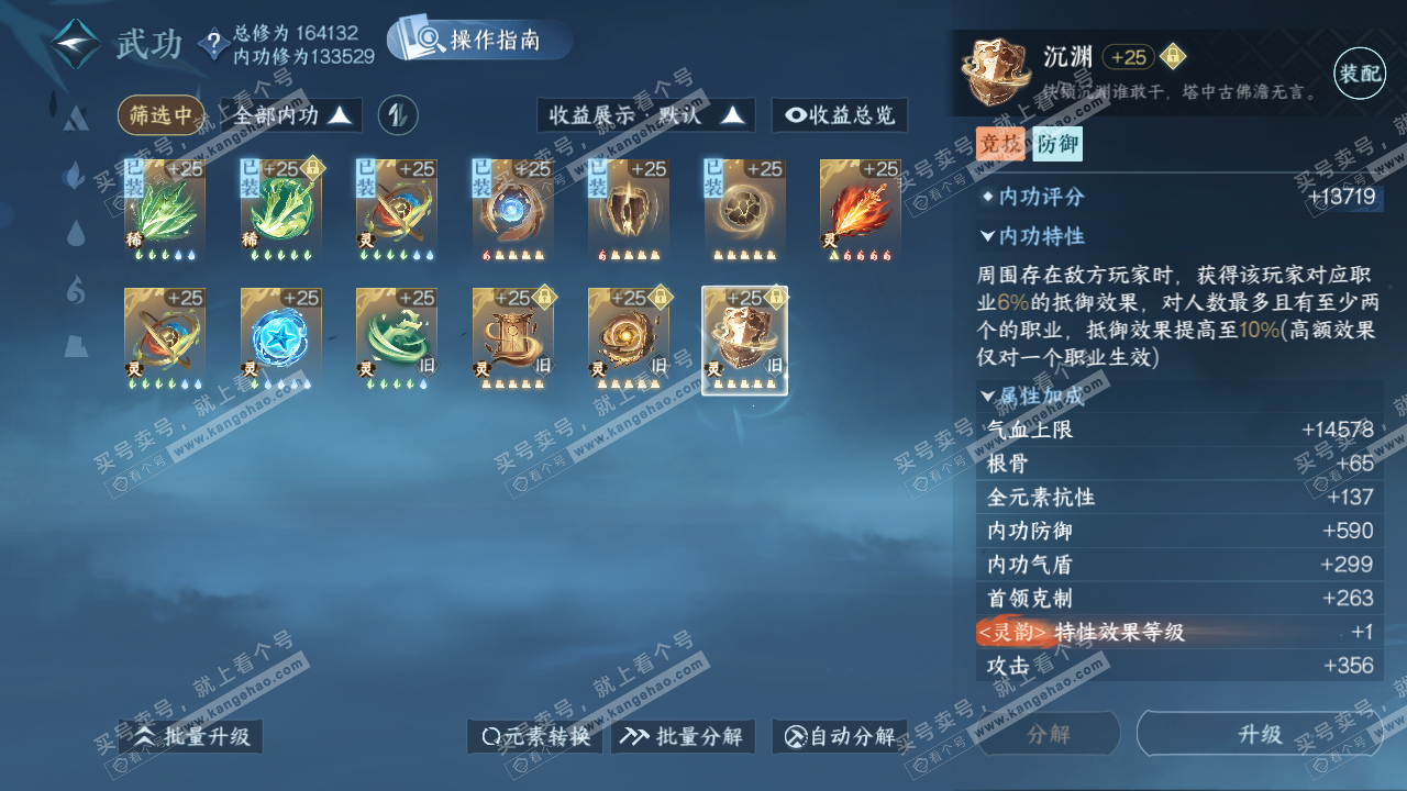 NSH325668逆水寒手游账号详情图46