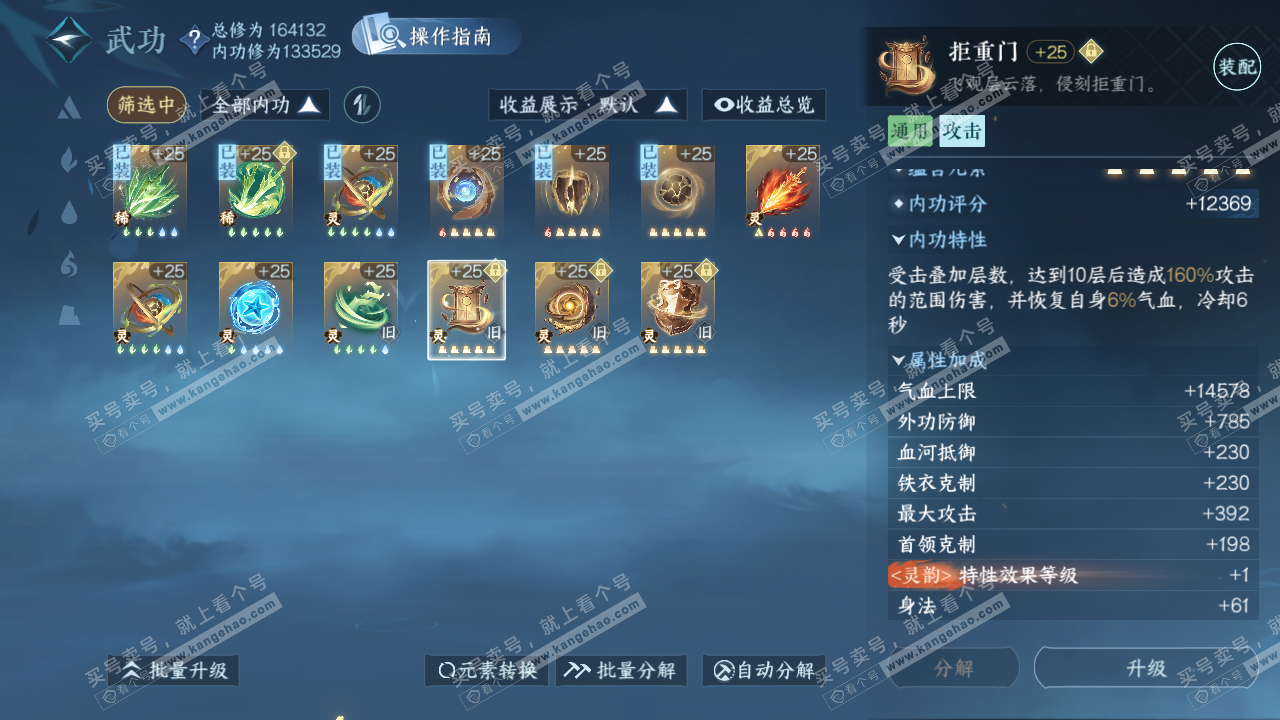 NSH325668逆水寒手游账号详情图44