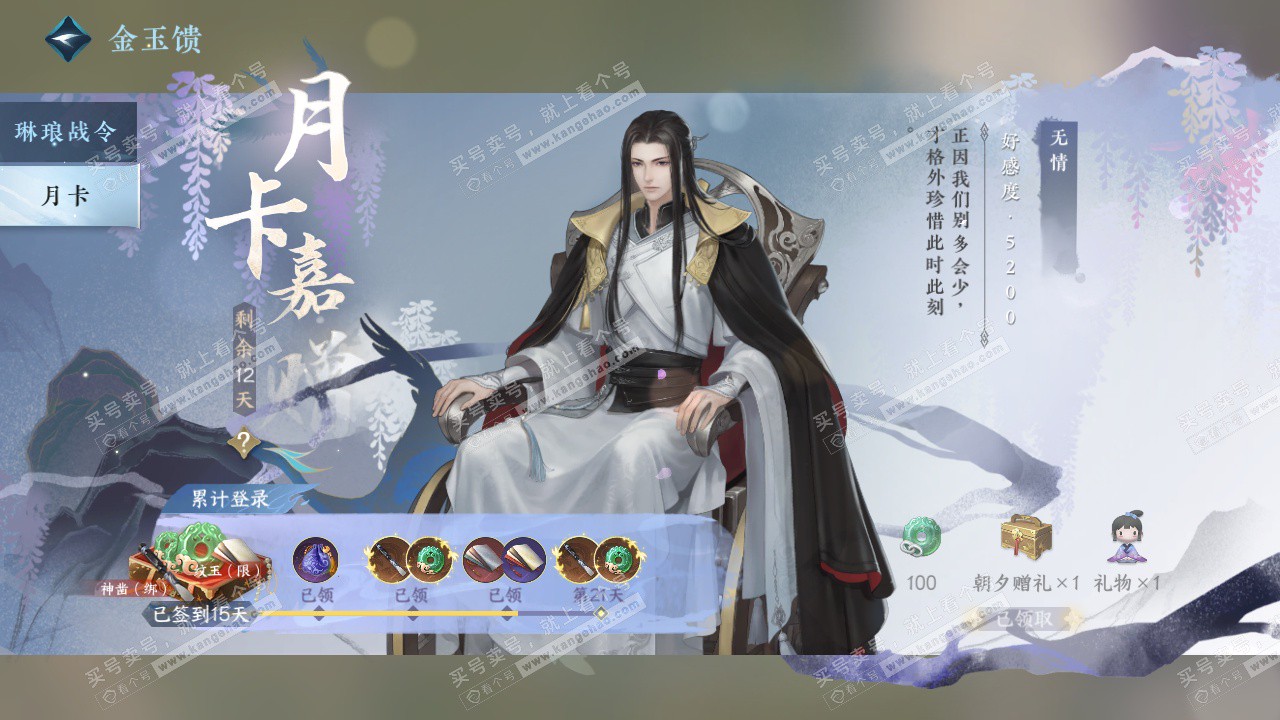 NSH325668逆水寒手游账号详情图57