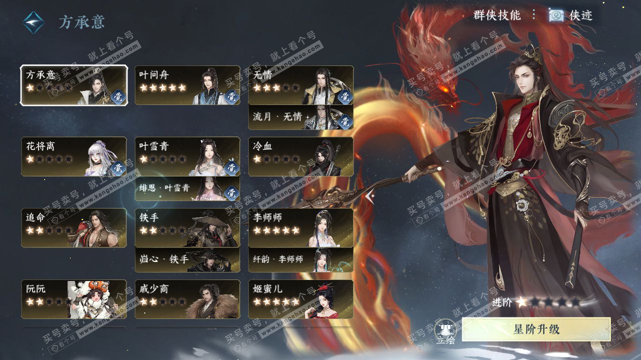 NSH325668逆水寒手游账号详情图53