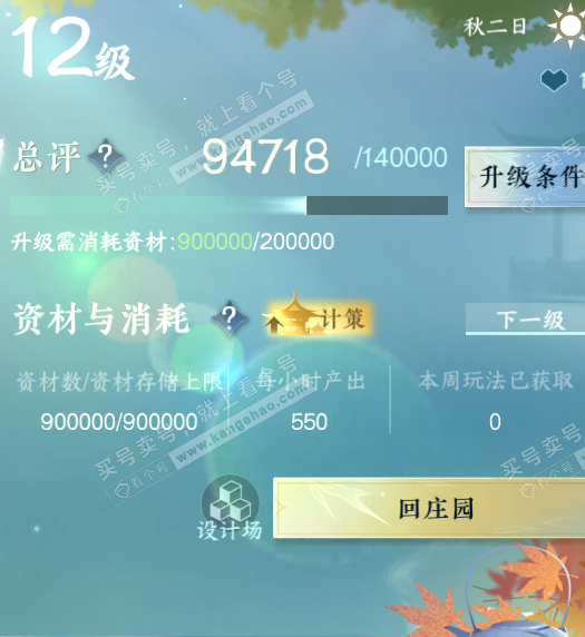 NSH325668逆水寒手游账号详情图55