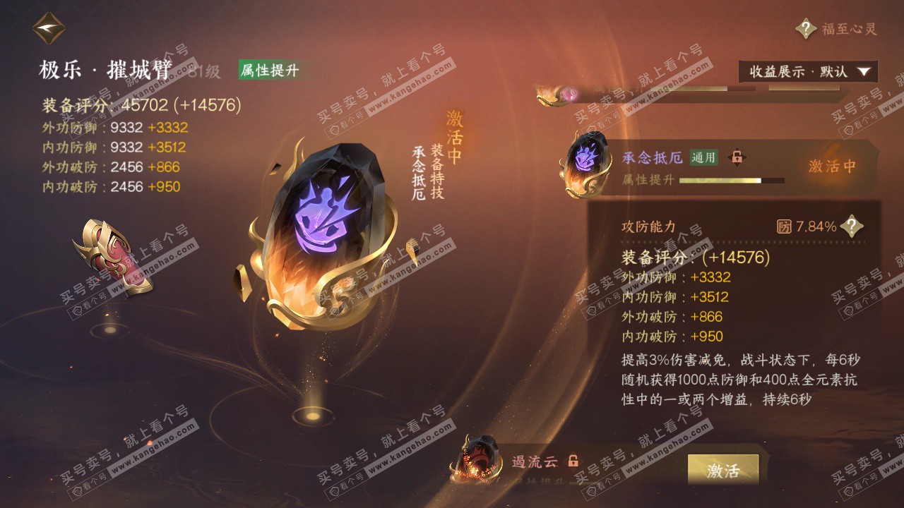 NSH325668逆水寒手游账号详情图48