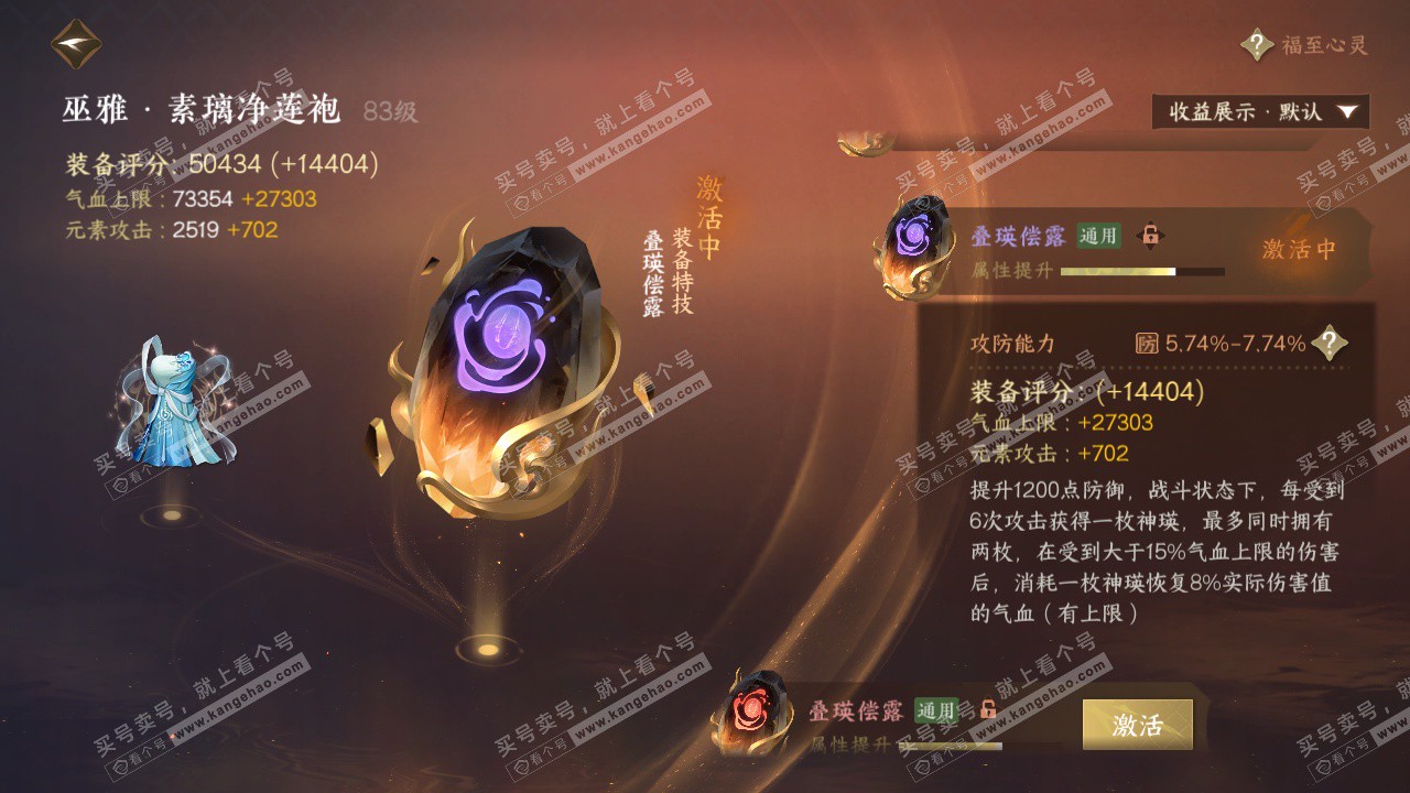 NSH325668逆水寒手游账号详情图49