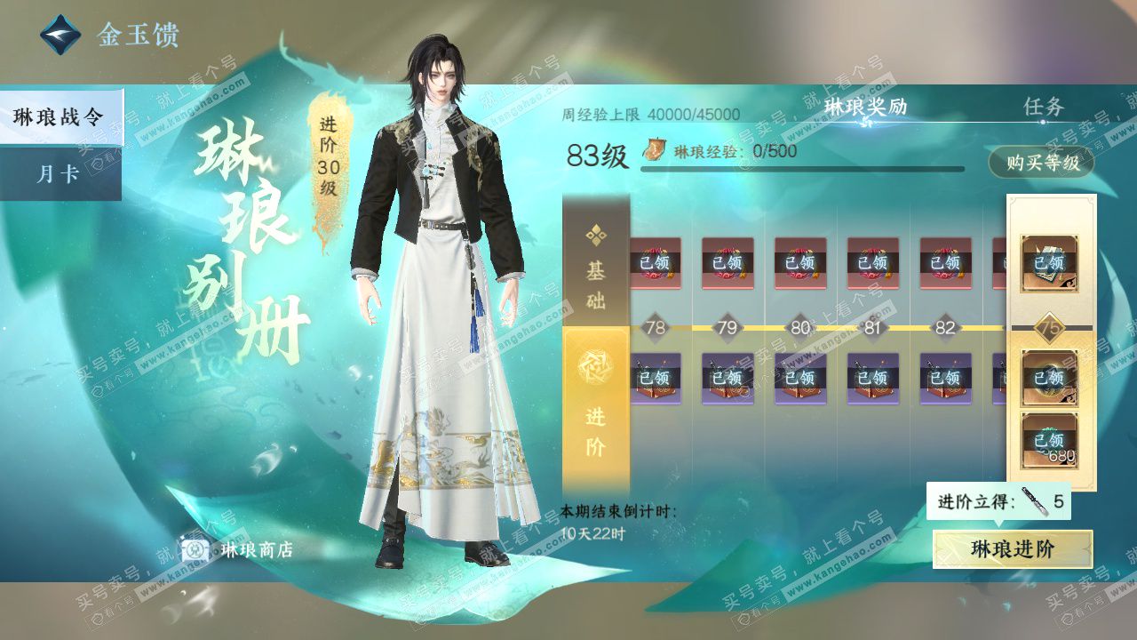 NSH325668逆水寒手游账号详情图56