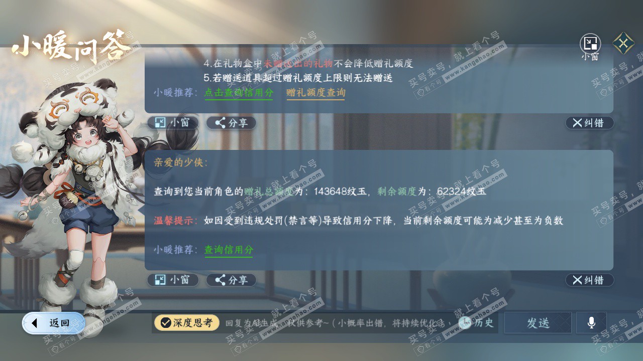 NSH325668逆水寒手游账号详情图59