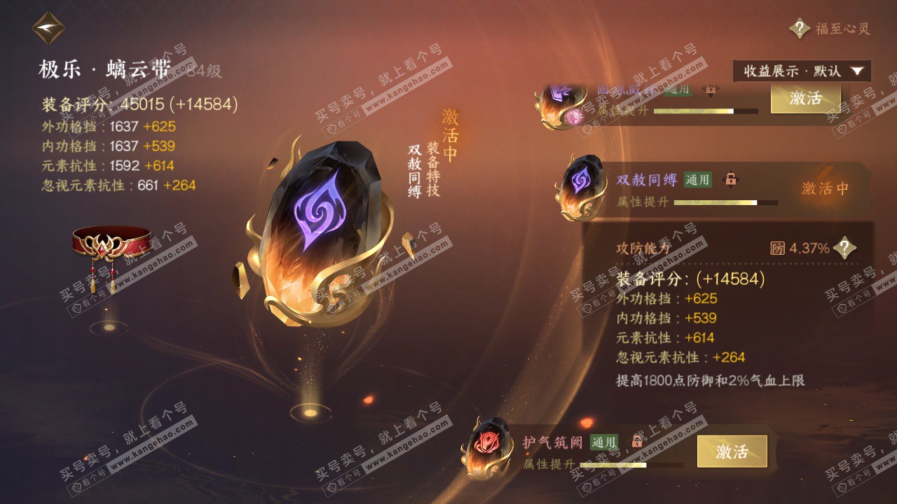 NSH325668逆水寒手游账号详情图50