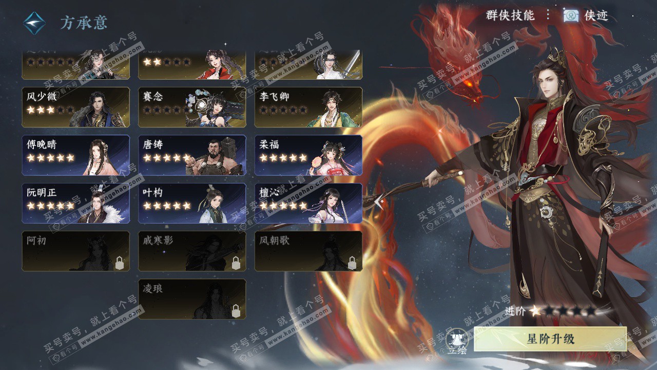 NSH325668逆水寒手游账号详情图54