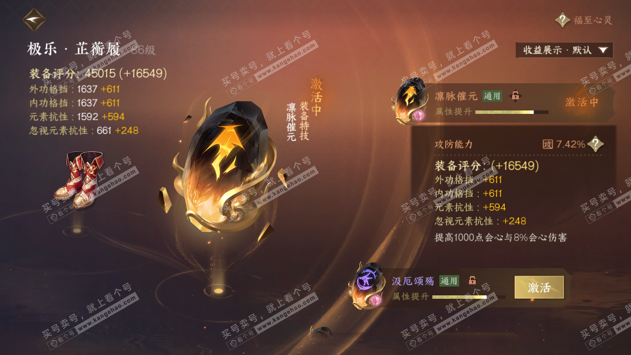 NSH325668逆水寒手游账号详情图51