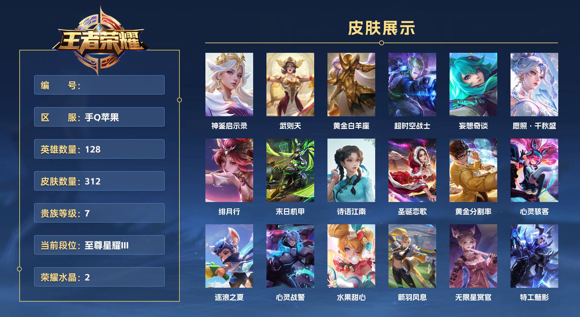 WZ3323862王者荣耀账号详情图1 WZ3323862王者荣耀账号详情图1