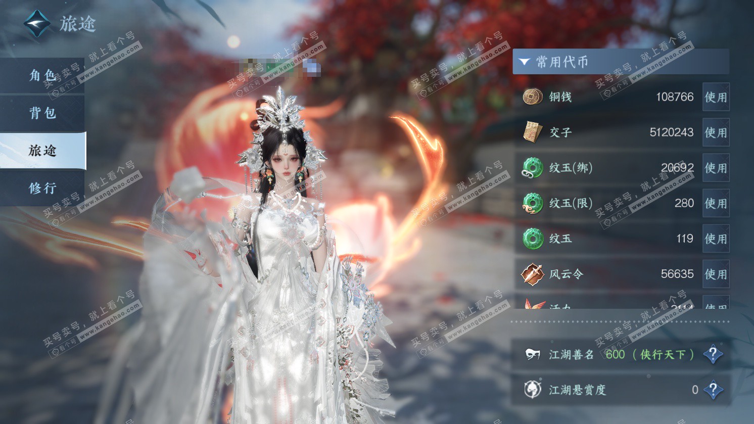 NSH325667逆水寒手游账号详情图5