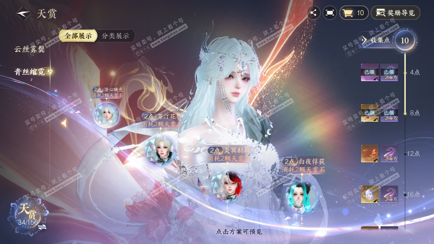 NSH325667逆水寒手游账号详情图11