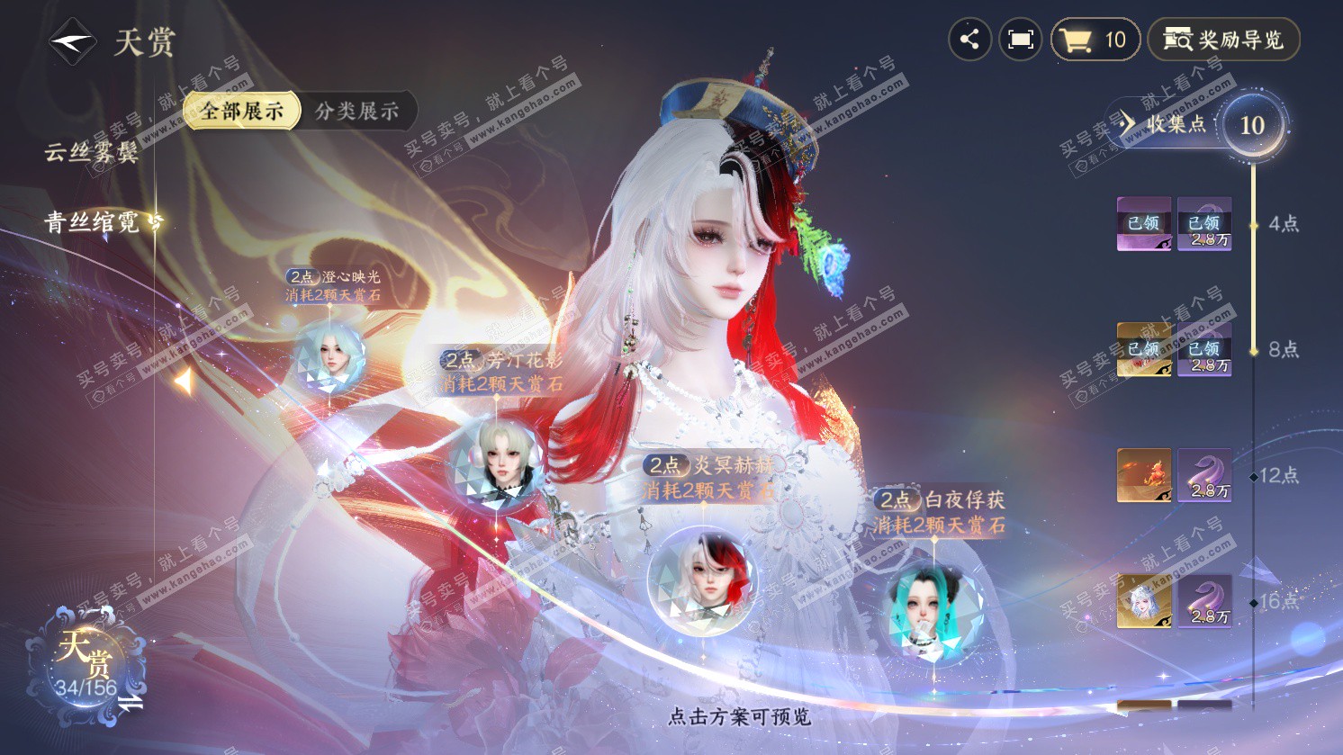 NSH325667逆水寒手游账号详情图13