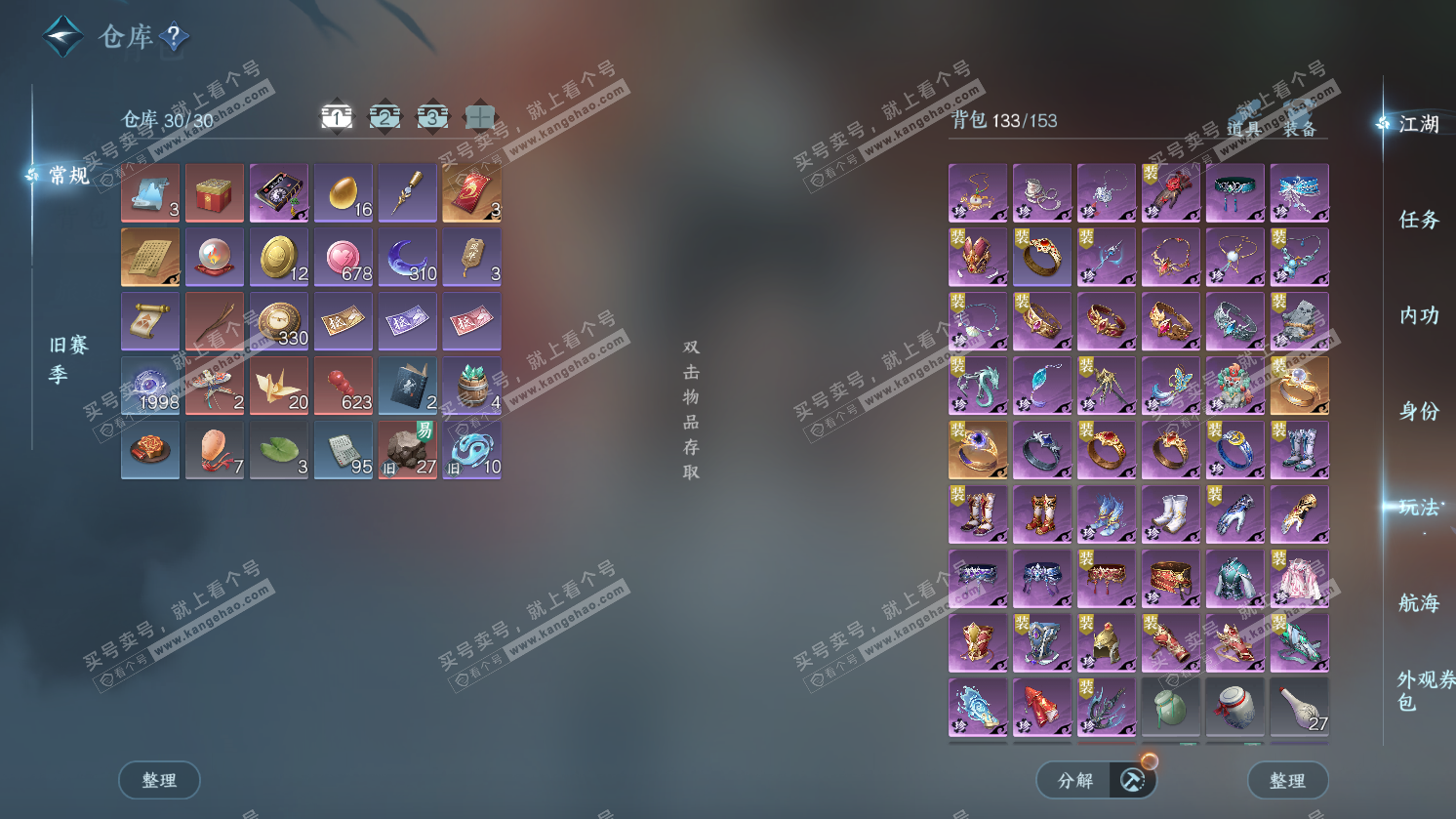 NSH325667逆水寒手游账号详情图2