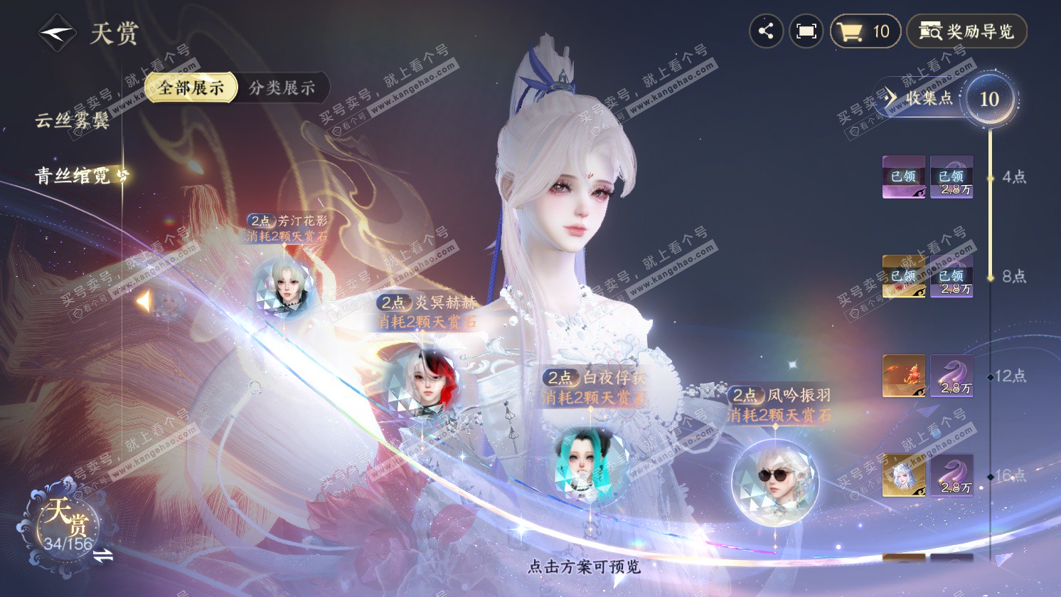 NSH325667逆水寒手游账号详情图15