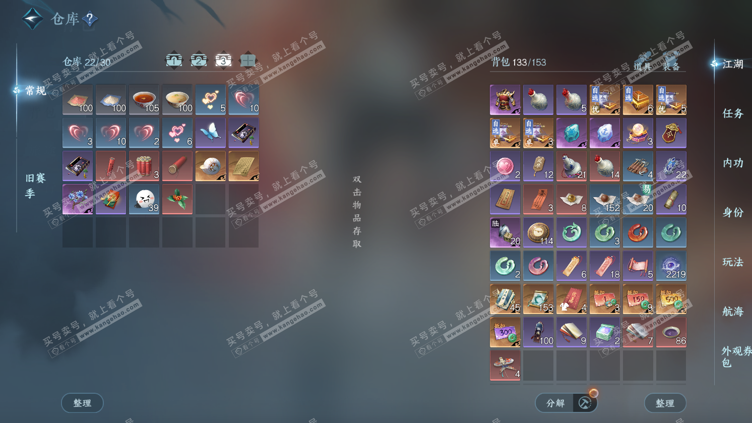 NSH325667逆水寒手游账号详情图4