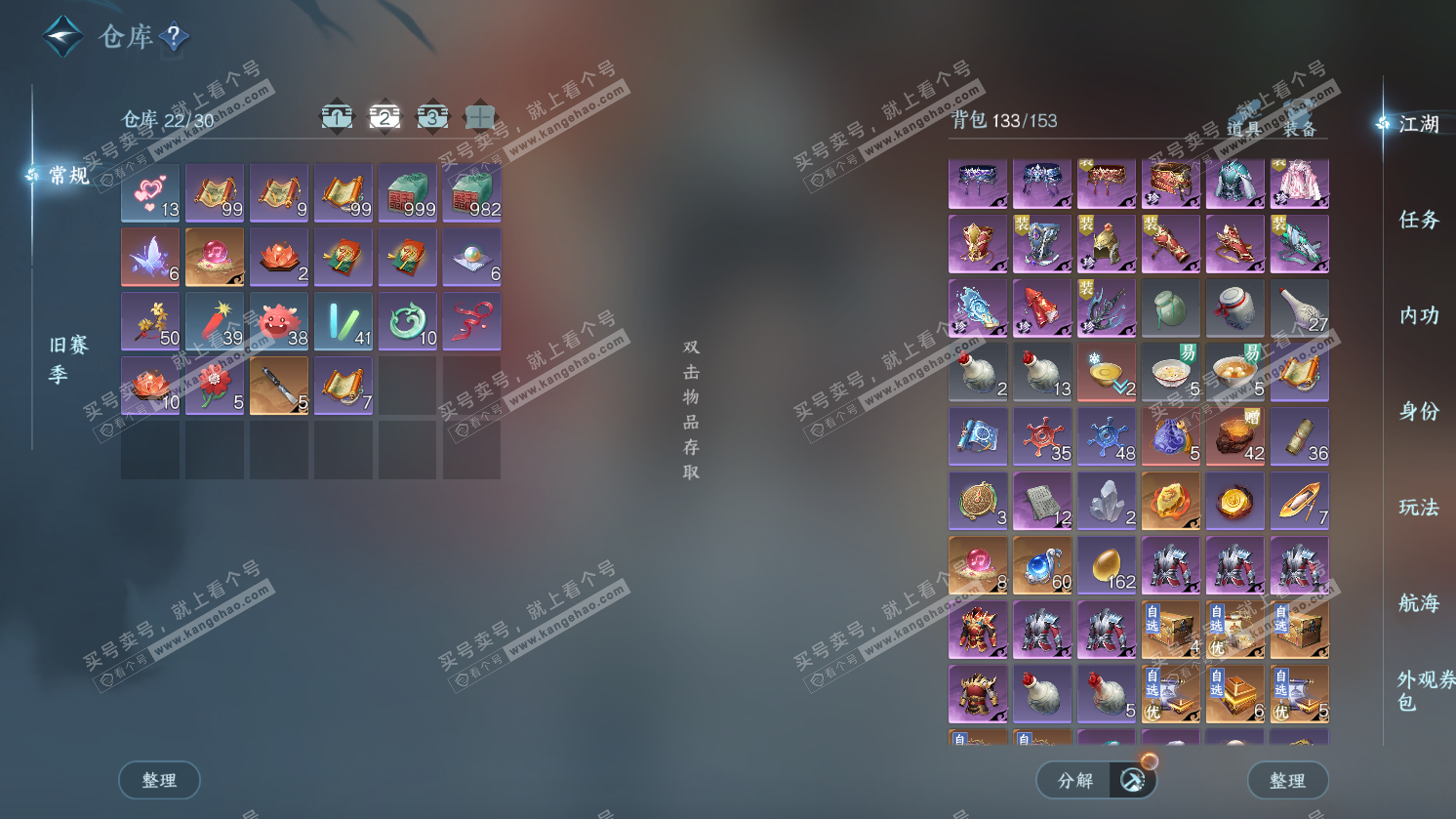 NSH325667逆水寒手游账号详情图3