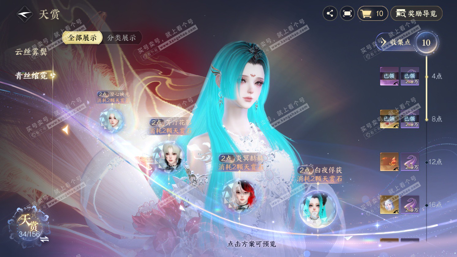 NSH325667逆水寒手游账号详情图14