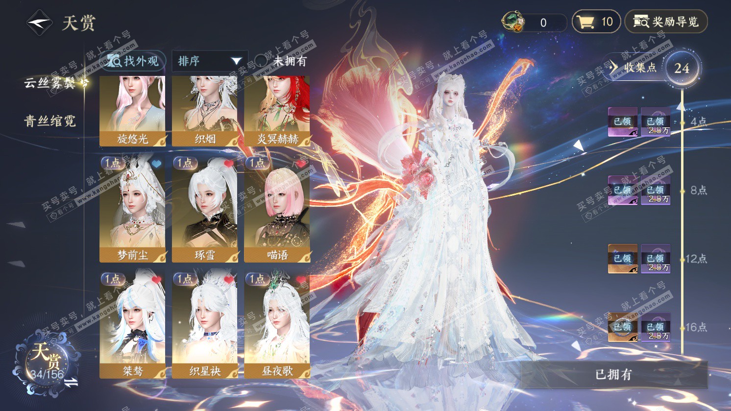 NSH325667逆水寒手游账号详情图9