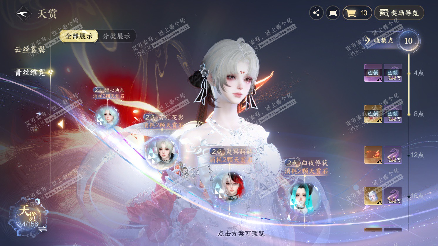 NSH325667逆水寒手游账号详情图12