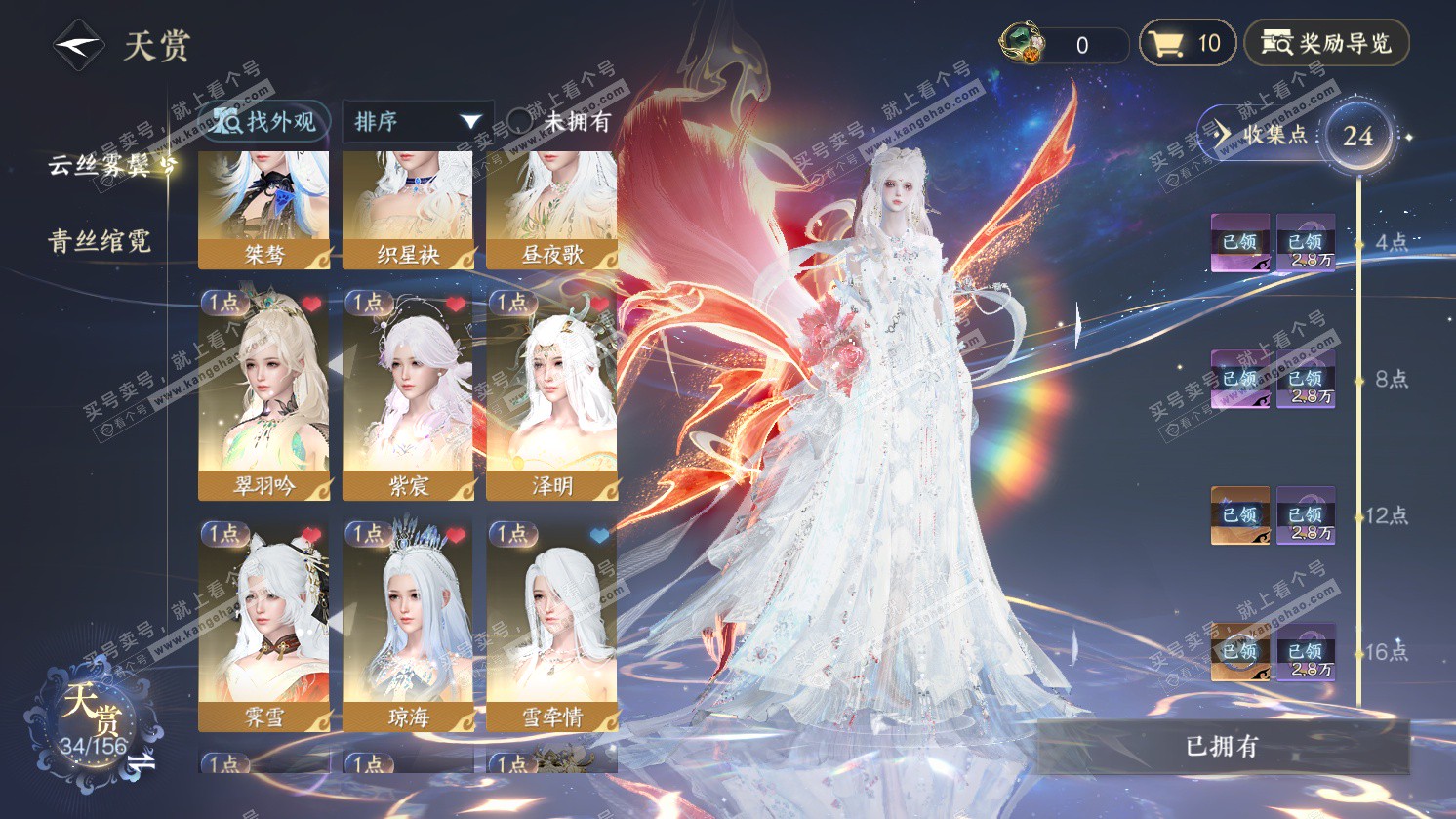 NSH325667逆水寒手游账号详情图10