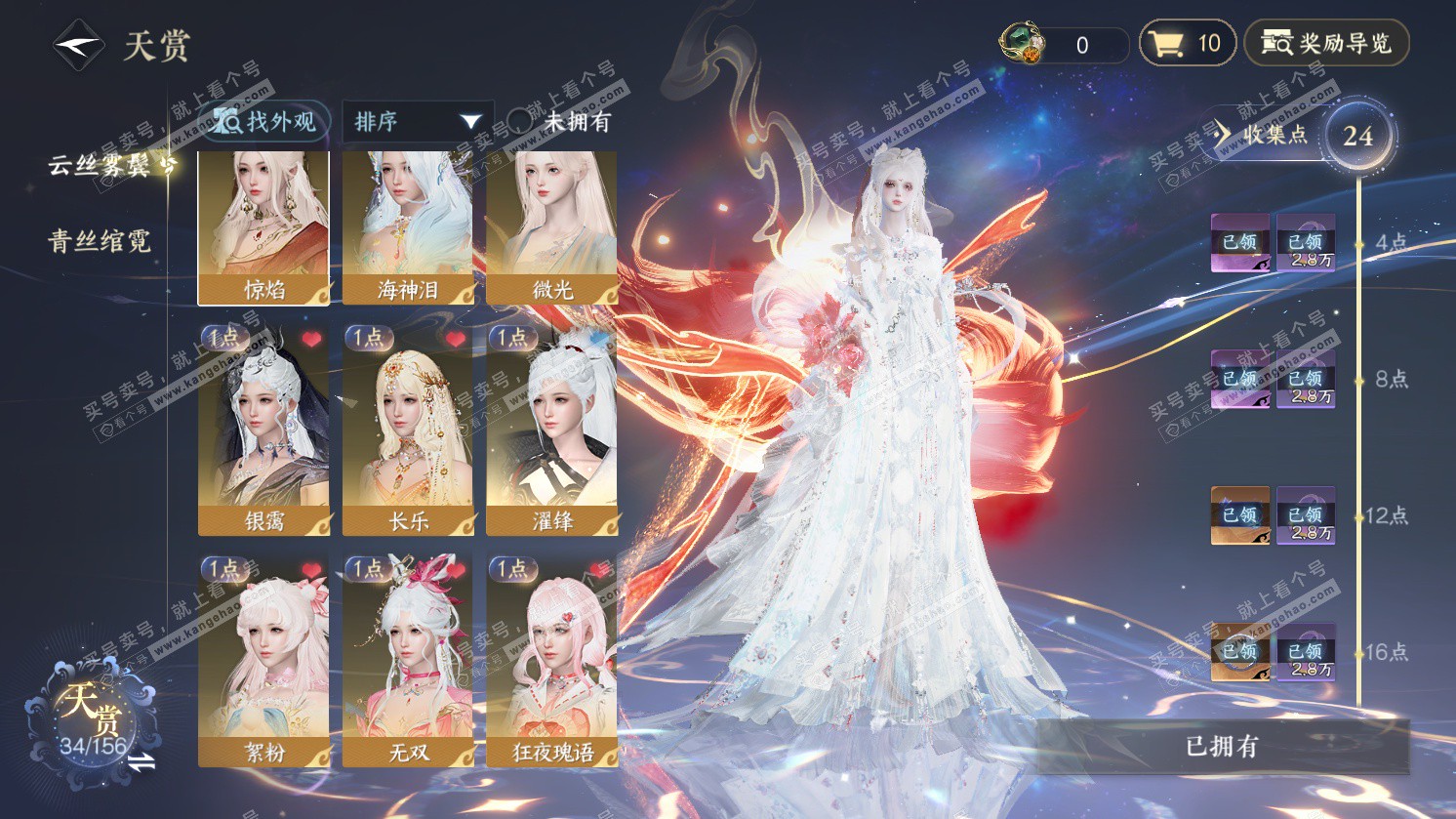 NSH325667逆水寒手游账号详情图8