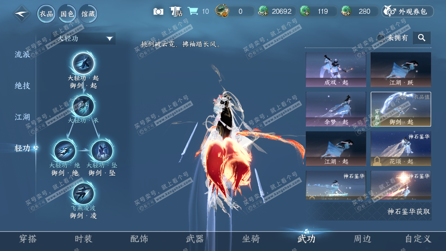 NSH325667逆水寒手游账号详情图23