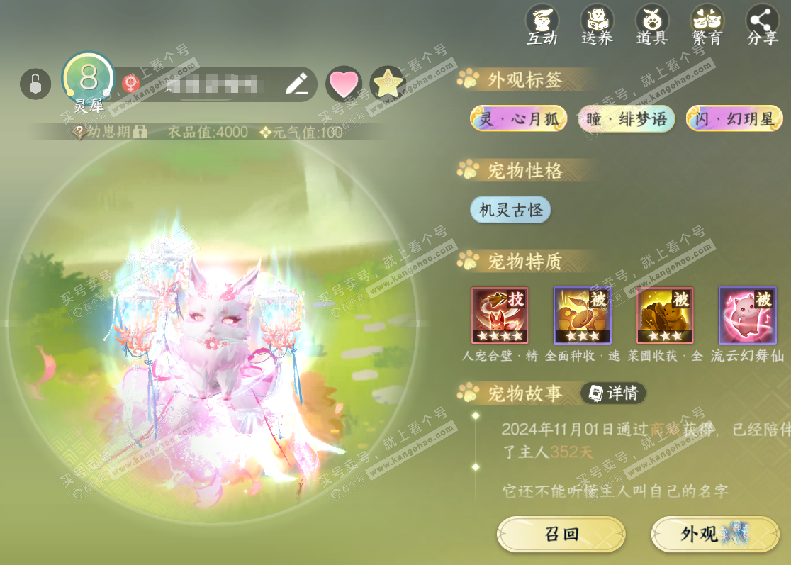 NSH325667逆水寒手游账号详情图25