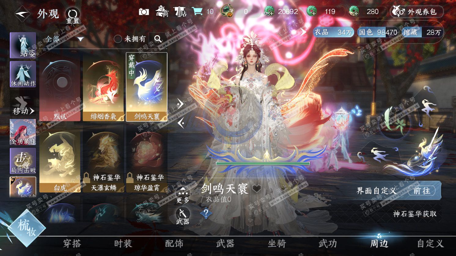 NSH325667逆水寒手游账号详情图24