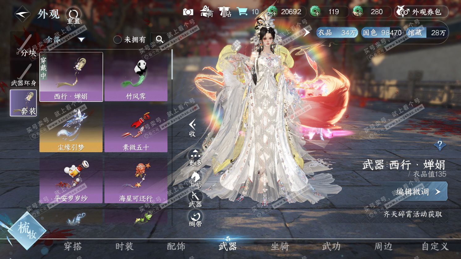 NSH325667逆水寒手游账号详情图21