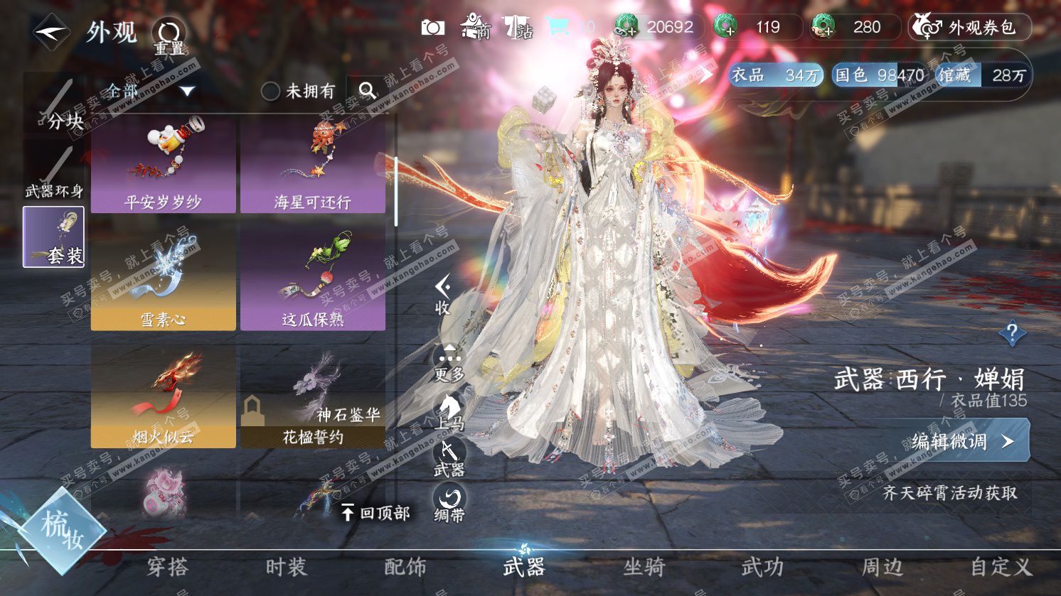 NSH325667逆水寒手游账号详情图22