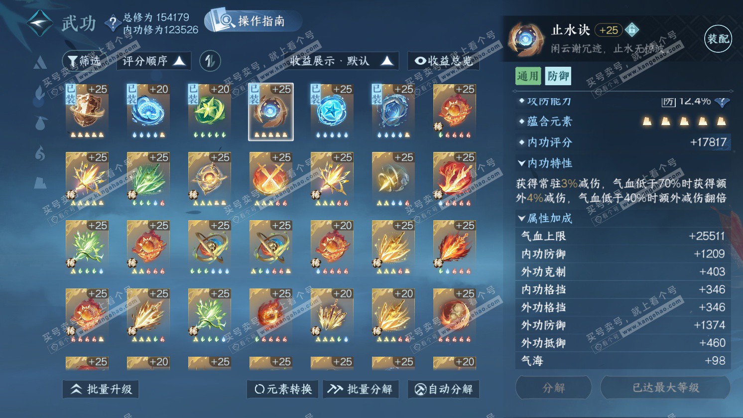 NSH325667逆水寒手游账号详情图34