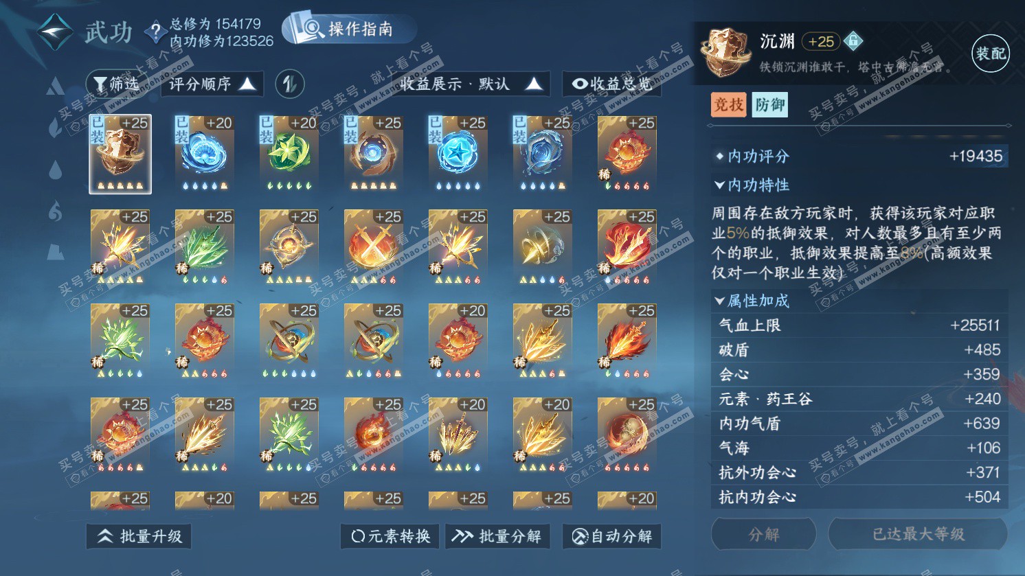 NSH325667逆水寒手游账号详情图31