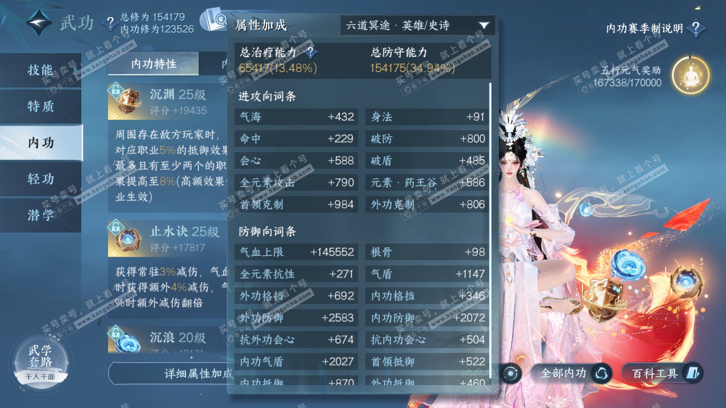 NSH325667逆水寒手游账号详情图29