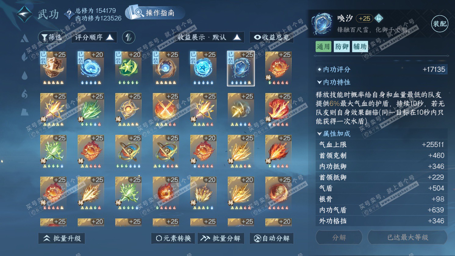 NSH325667逆水寒手游账号详情图36