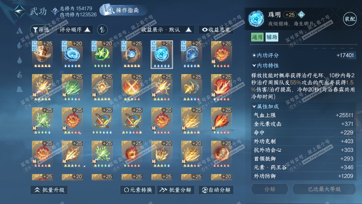 NSH325667逆水寒手游账号详情图35