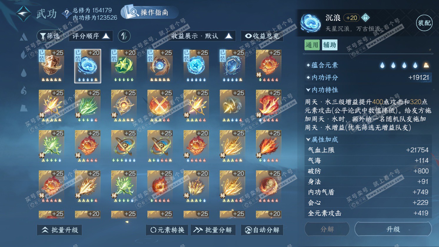 NSH325667逆水寒手游账号详情图32