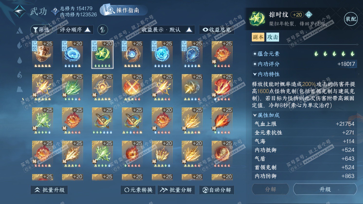 NSH325667逆水寒手游账号详情图33