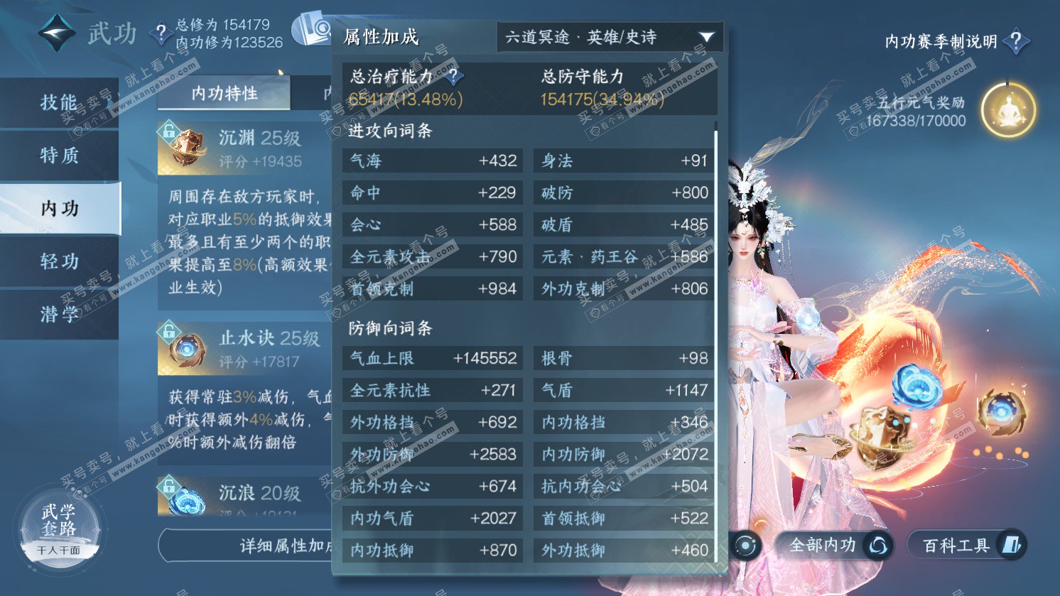 NSH325667逆水寒手游账号详情图30