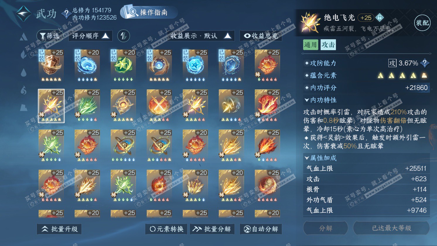 NSH325667逆水寒手游账号详情图38